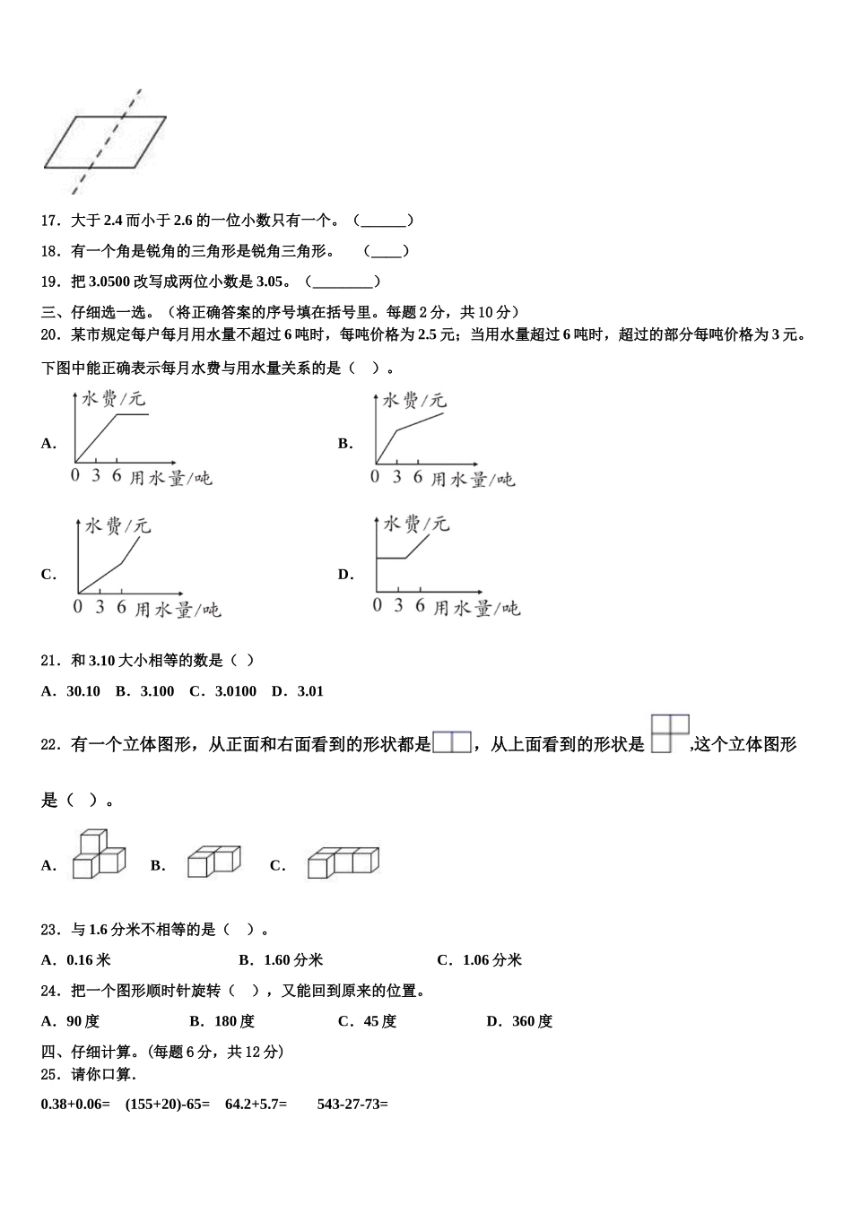 2025年满城县四年级数学第二学期期末教学质量检测模拟试题含解析_第2页