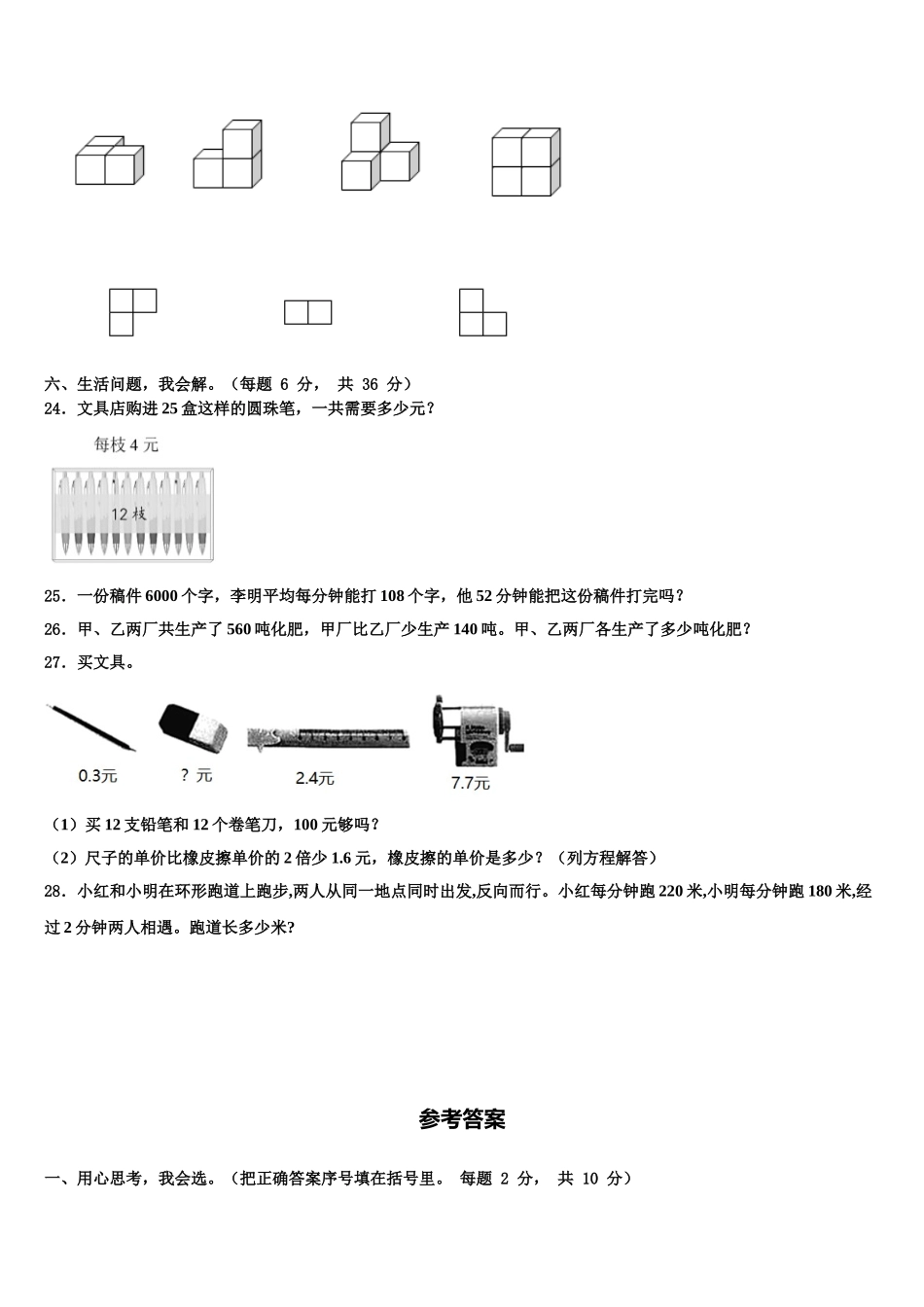 施秉县2024-2025学年四年级数学第二学期期末经典模拟试题含解析_第3页
