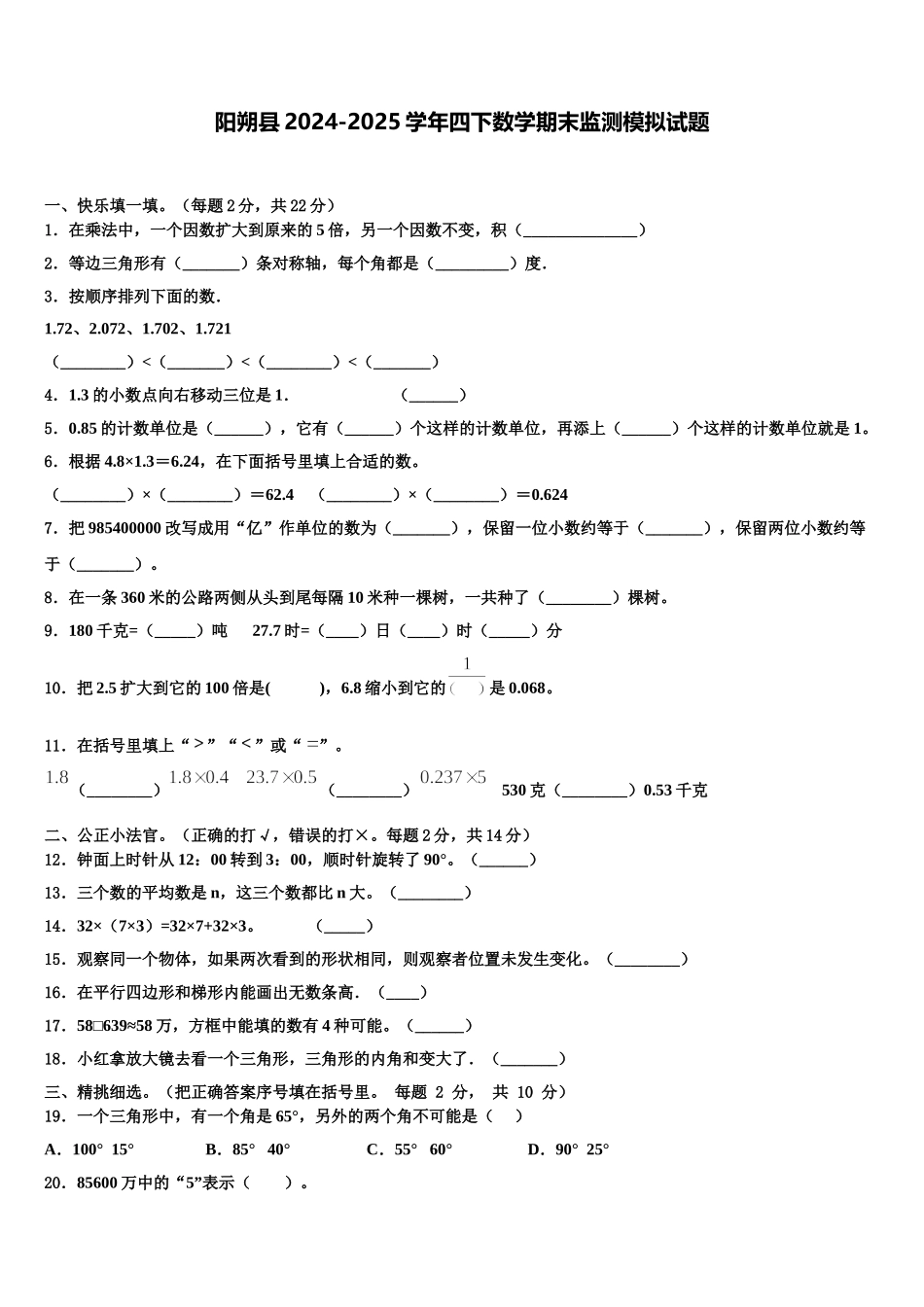 阳朔县2024-2025学年四下数学期末监测模拟试题含解析_第1页