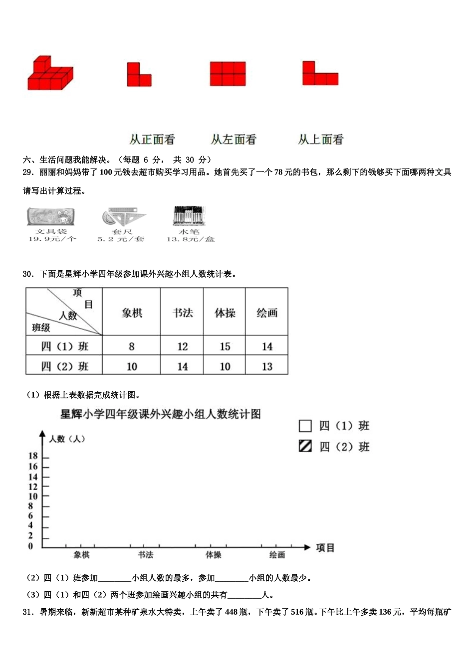 阳朔县2024-2025学年四下数学期末监测模拟试题含解析_第3页