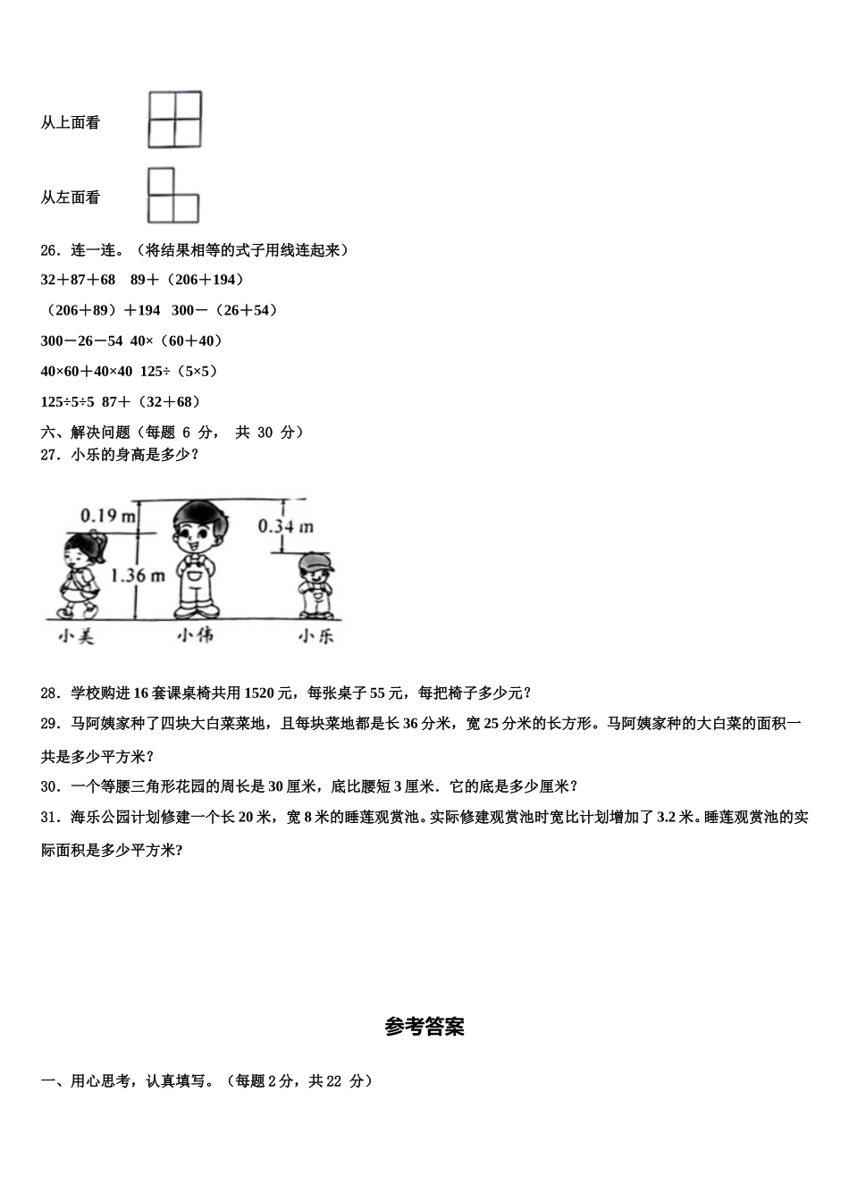2025届平安县数学四年级第二学期期末联考模拟试题含解析_第3页