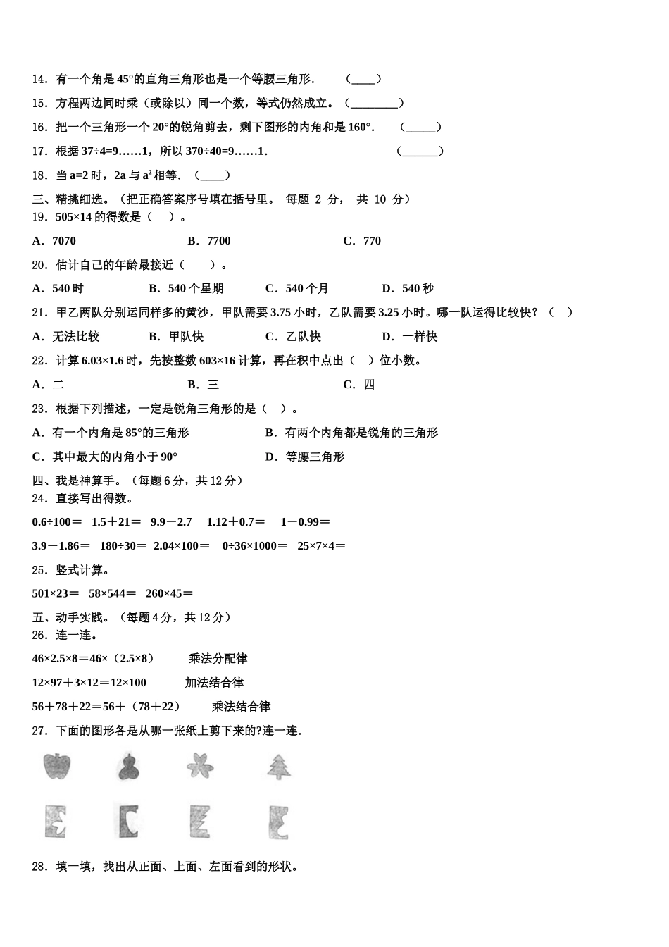 2025年抚宁县数学四年级第二学期期末学业质量监测模拟试题含解析_第2页