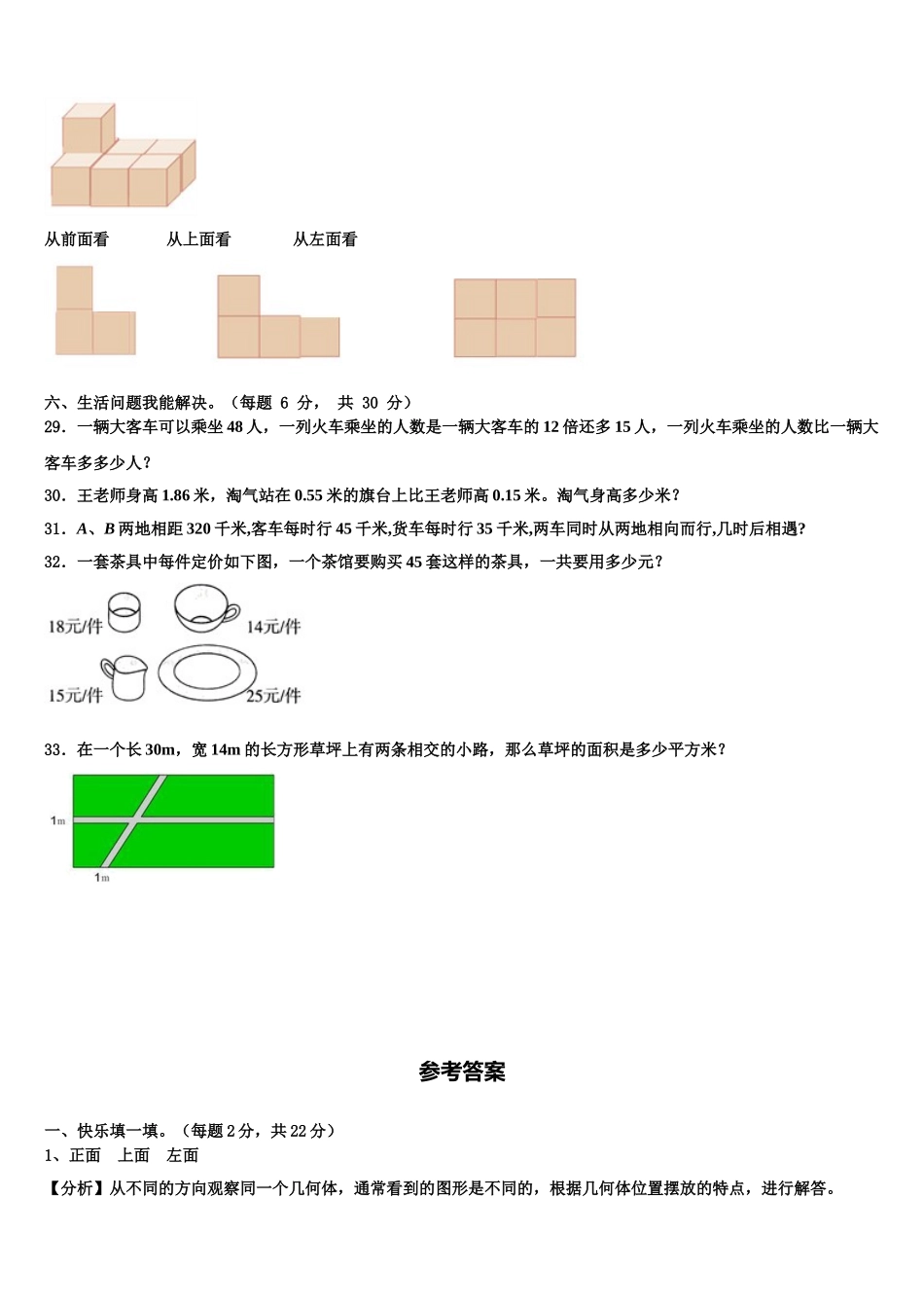 2025年抚宁县数学四年级第二学期期末学业质量监测模拟试题含解析_第3页