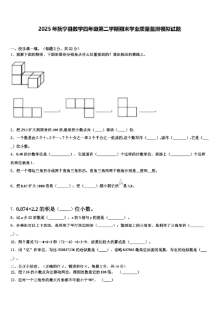2025年抚宁县数学四年级第二学期期末学业质量监测模拟试题含解析