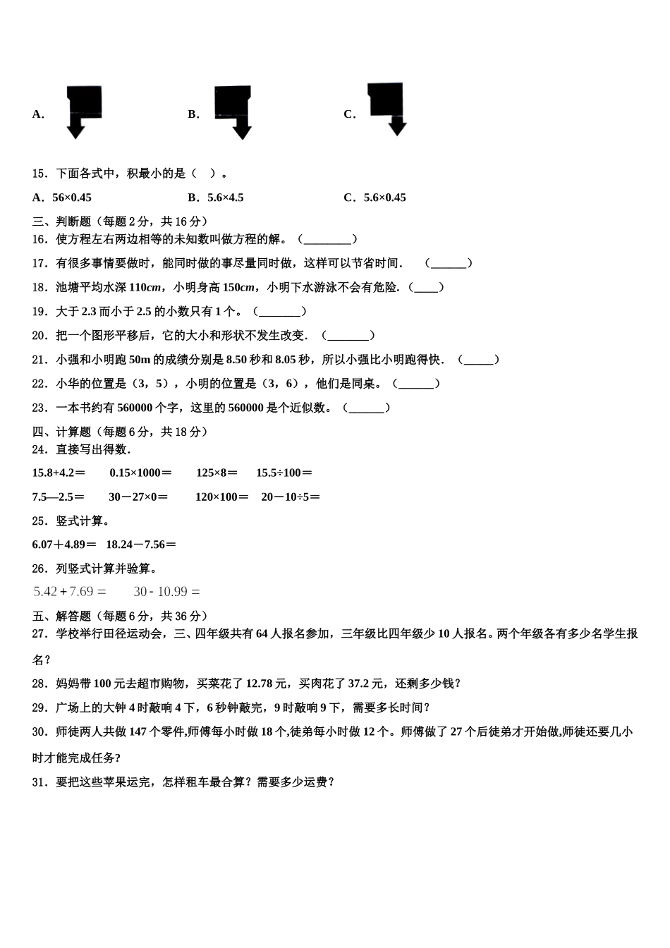 2024-2025学年偏关县四年级数学第二学期期末达标测试试题含解析_第2页