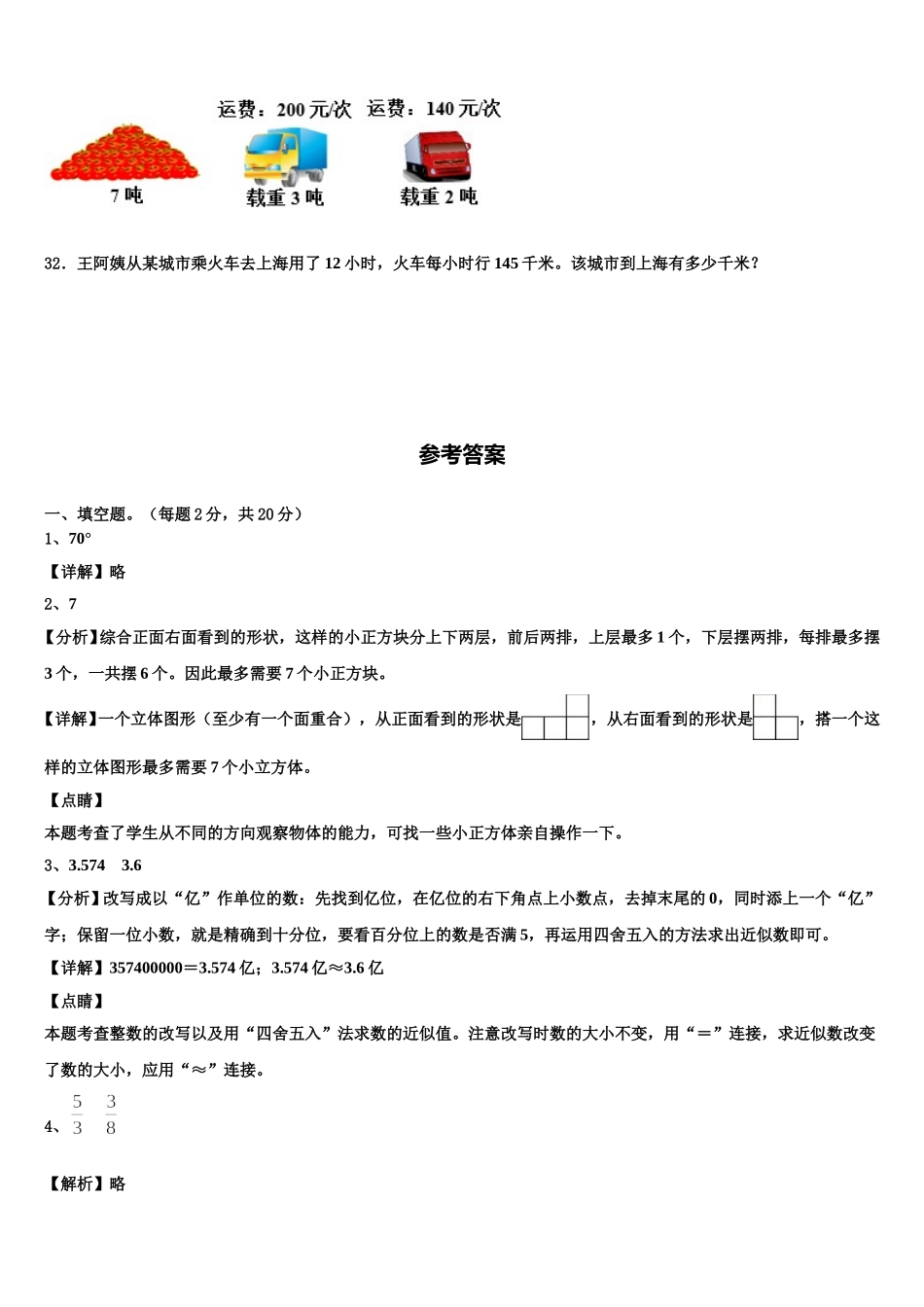 2024-2025学年偏关县四年级数学第二学期期末达标测试试题含解析_第3页