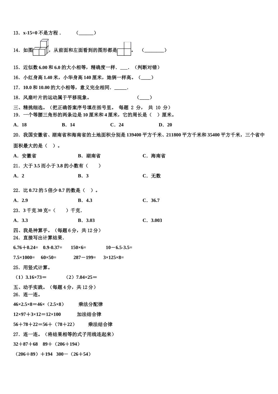 南昌市安义县2025年数学四下期末经典模拟试题含解析_第2页
