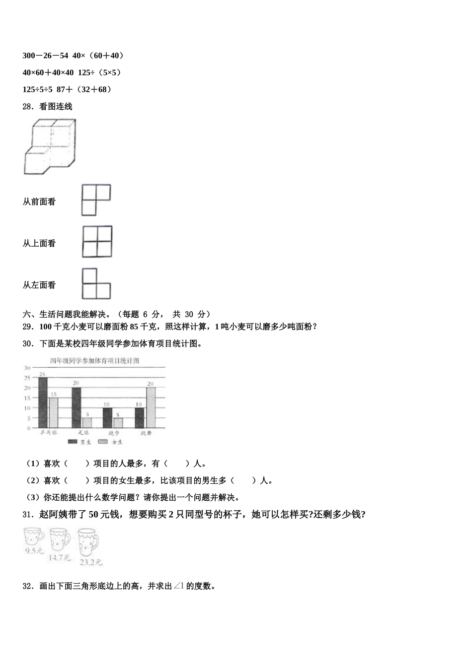 南昌市安义县2025年数学四下期末经典模拟试题含解析_第3页