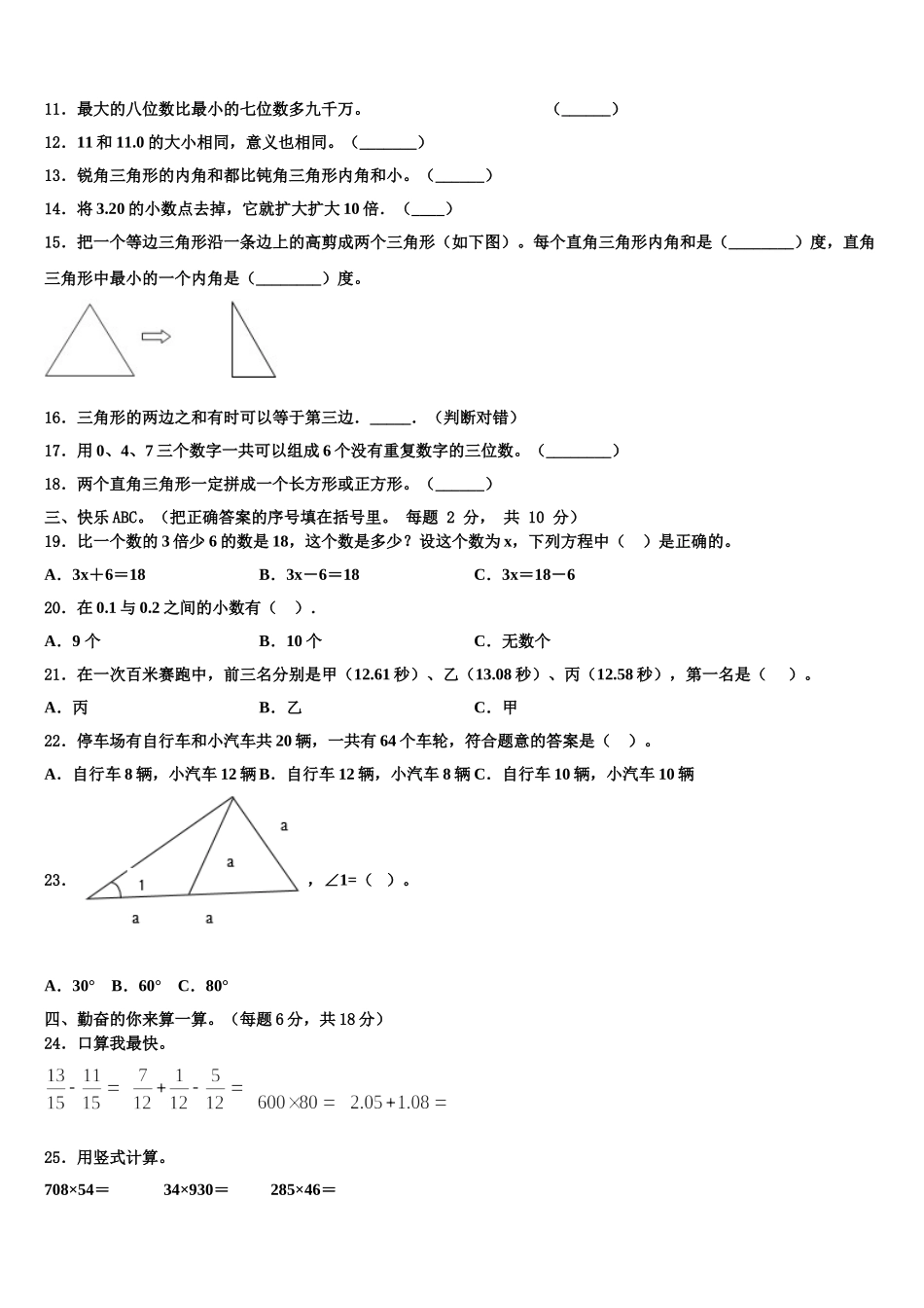 2025届博白县四年级数学第二学期期末质量检测模拟试题含解析_第2页