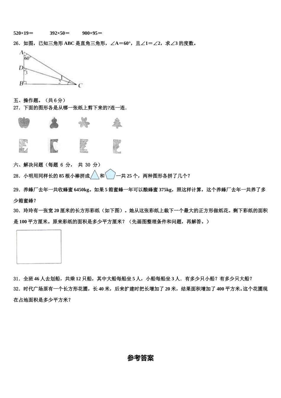 2025届博白县四年级数学第二学期期末质量检测模拟试题含解析_第3页