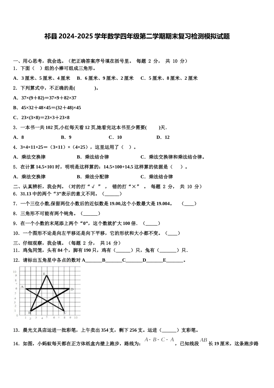 祁县2024-2025学年数学四年级第二学期期末复习检测模拟试题含解析_第1页