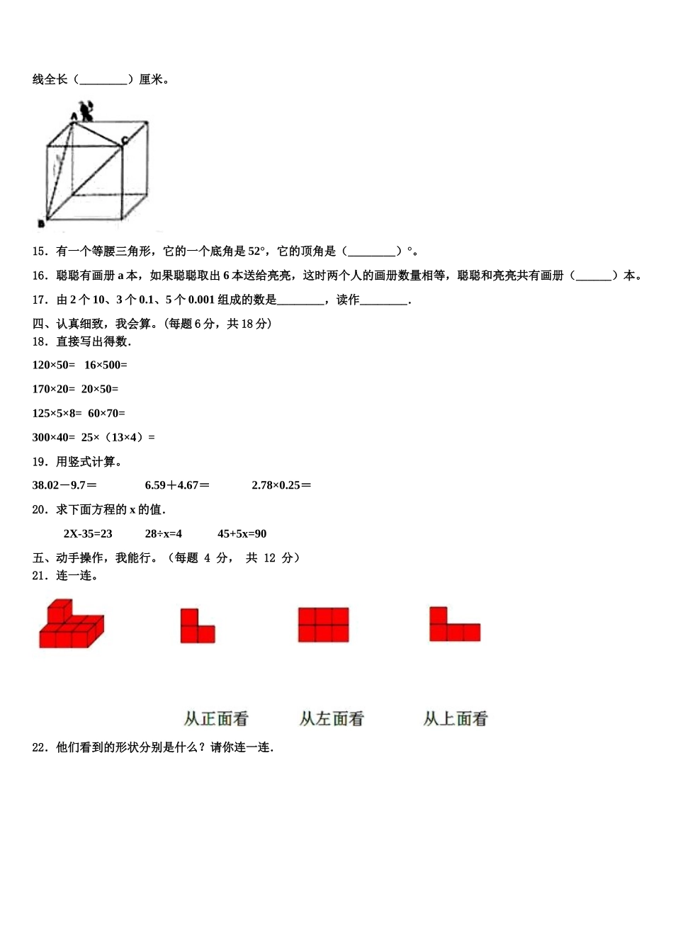 祁县2024-2025学年数学四年级第二学期期末复习检测模拟试题含解析_第2页