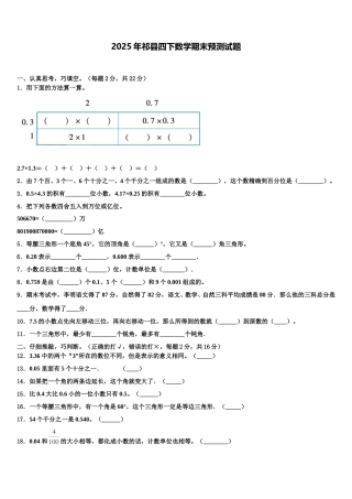 2025年祁县四下数学期末预测试题含解析