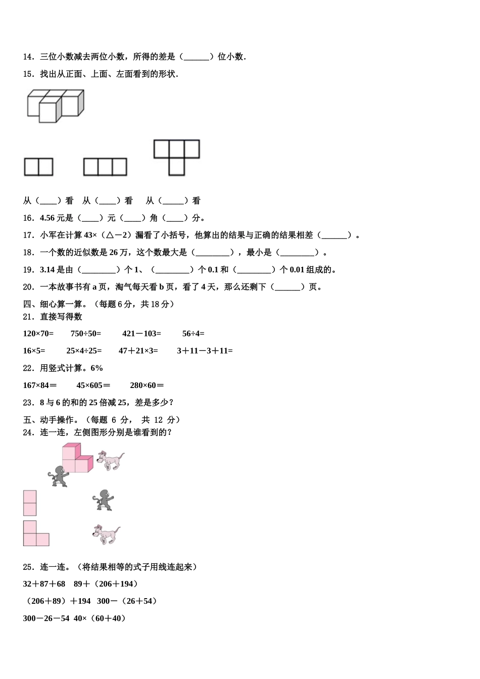 新晃侗族自治县2024-2025学年数学四年级第二学期期末调研试题含解析_第2页