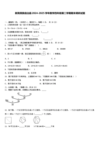 新晃侗族自治县2024-2025学年数学四年级第二学期期末调研试题含解析