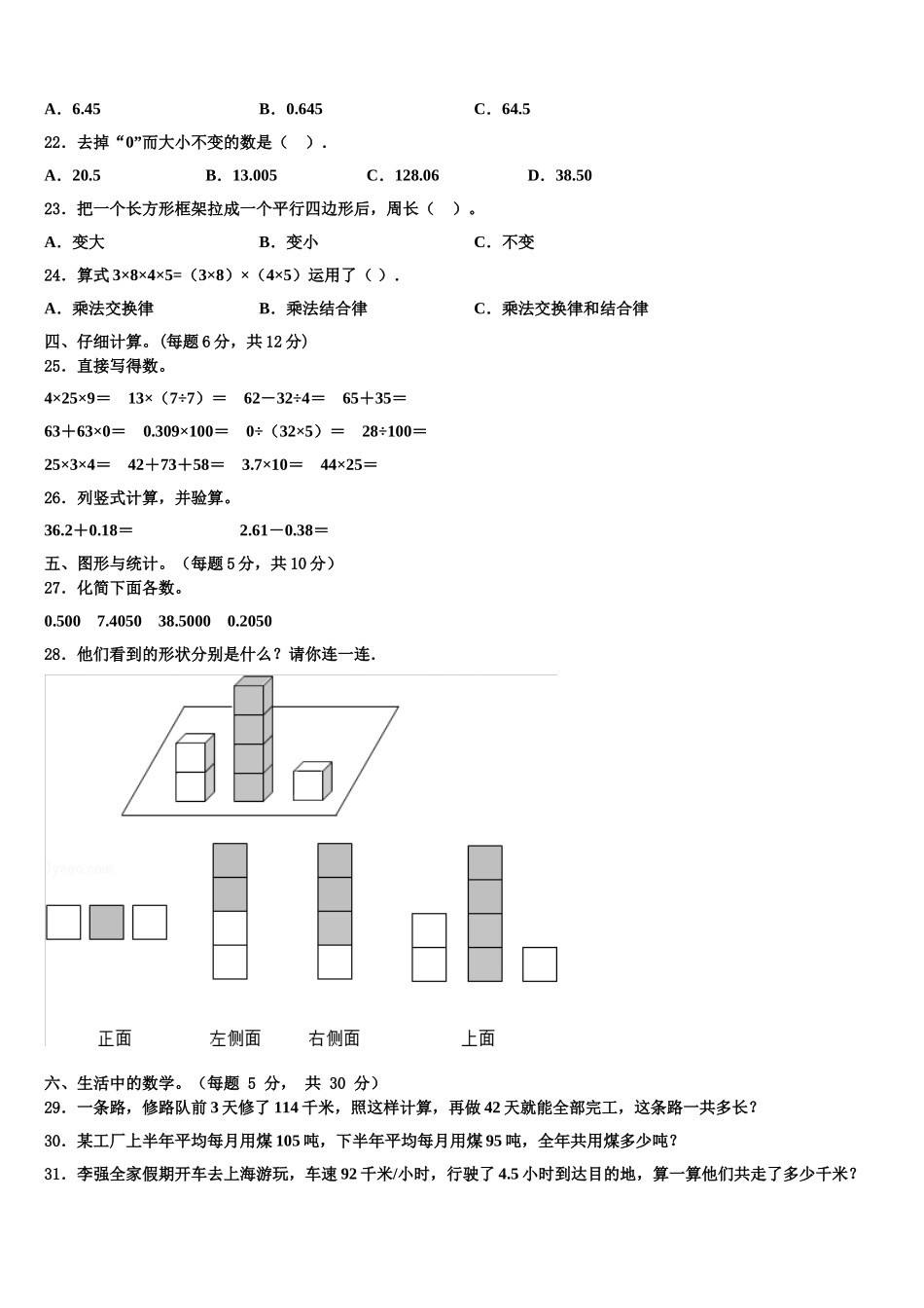 深泽县2025届四年级数学第二学期期末学业水平测试试题含解析_第2页
