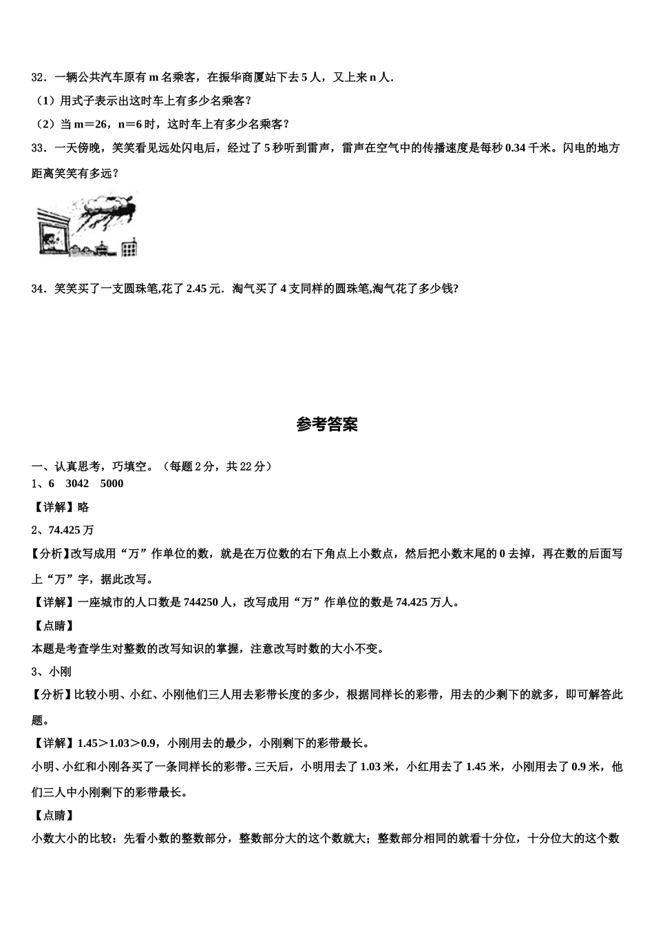 深泽县2025届四年级数学第二学期期末学业水平测试试题含解析_第3页