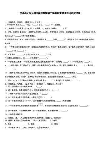 深泽县2025届四年级数学第二学期期末学业水平测试试题含解析
