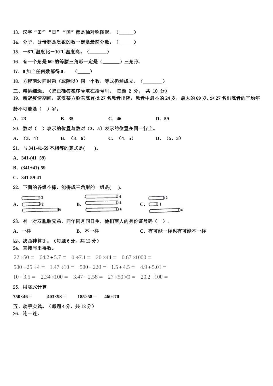 重庆市南川市2024-2025学年数学四下期末复习检测模拟试题含解析_第2页