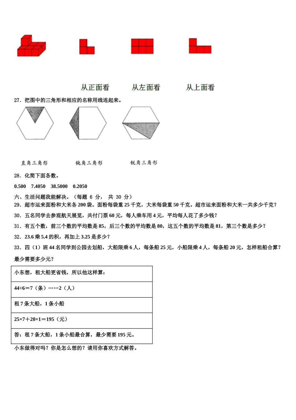 重庆市南川市2024-2025学年数学四下期末复习检测模拟试题含解析_第3页