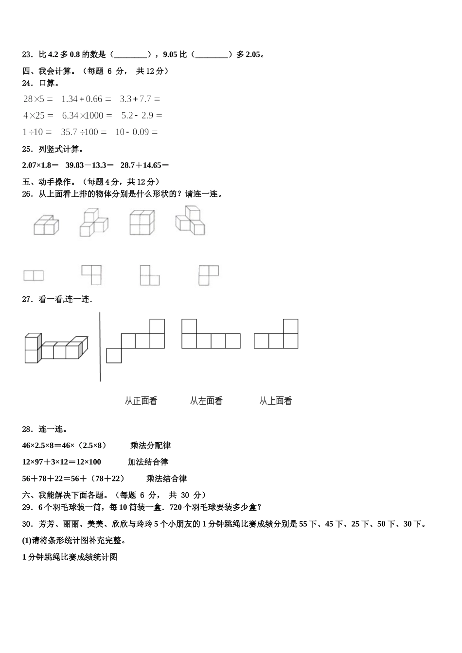 巴音郭楞蒙古自治州若羌县2025届数学四年级第二学期期末复习检测模拟试题含解析_第3页