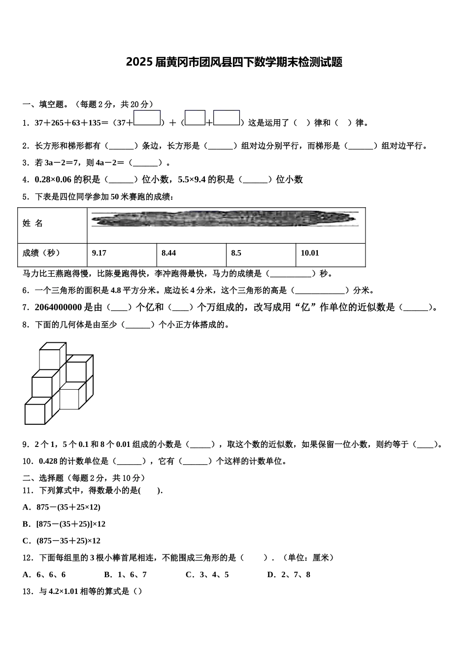 2025届黄冈市团风县四下数学期末检测试题含解析_第1页