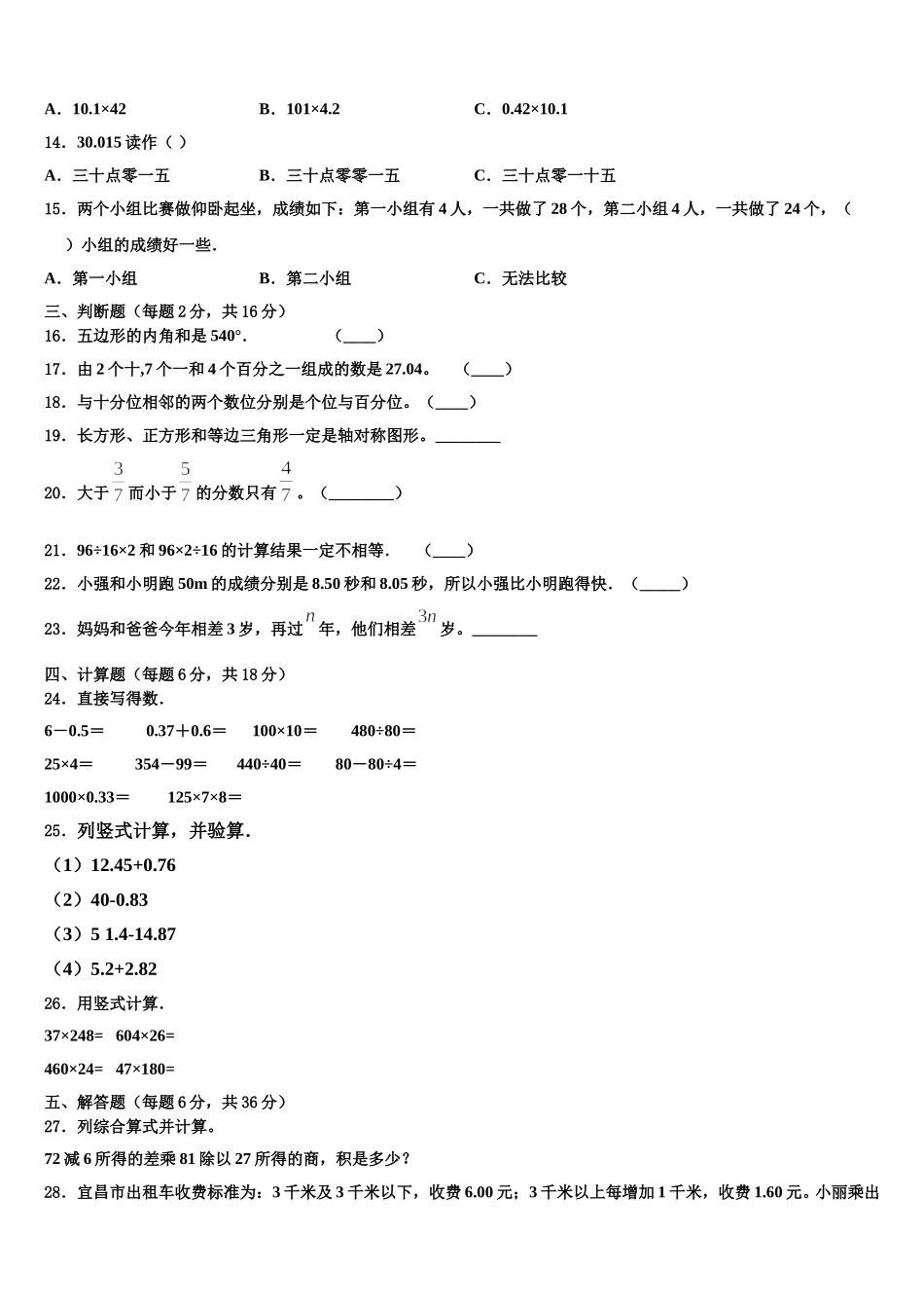 2025届黄冈市团风县四下数学期末检测试题含解析_第2页