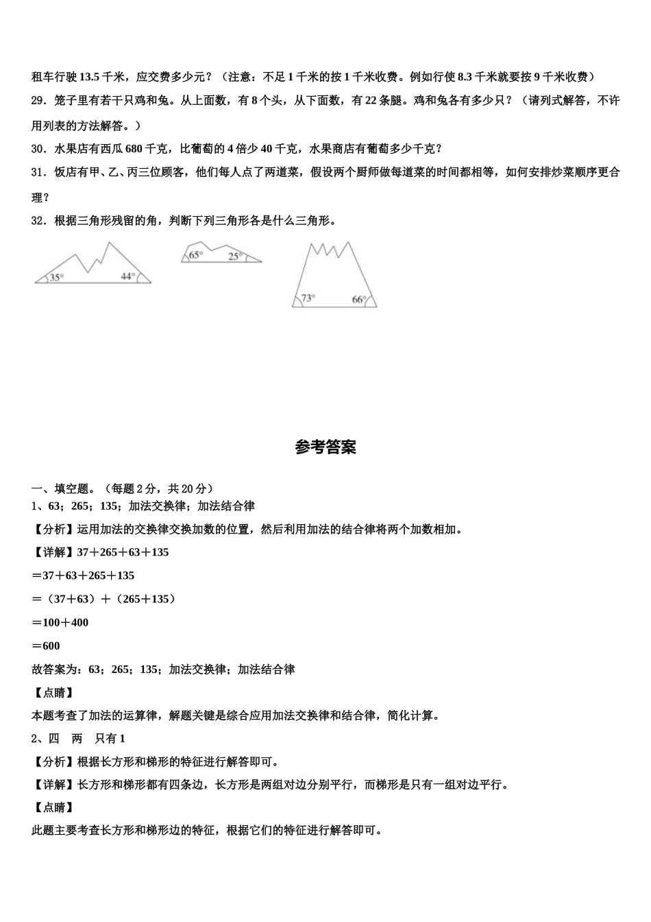 2025届黄冈市团风县四下数学期末检测试题含解析_第3页