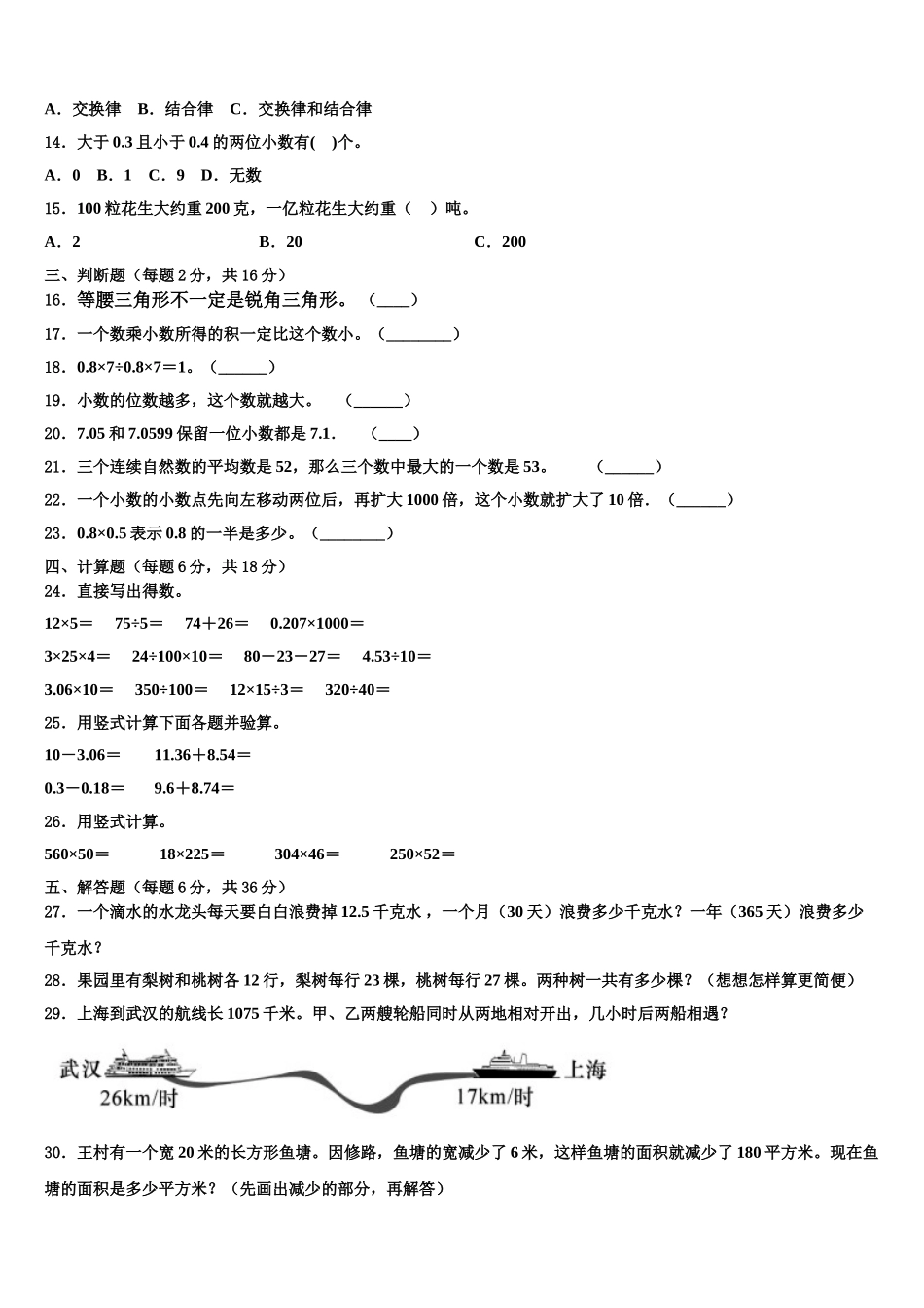 2025年河曲县数学四年级第二学期期末综合测试试题含解析_第2页