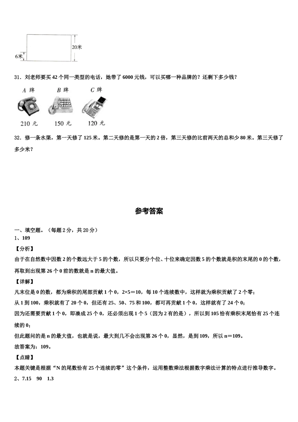 2025年河曲县数学四年级第二学期期末综合测试试题含解析_第3页