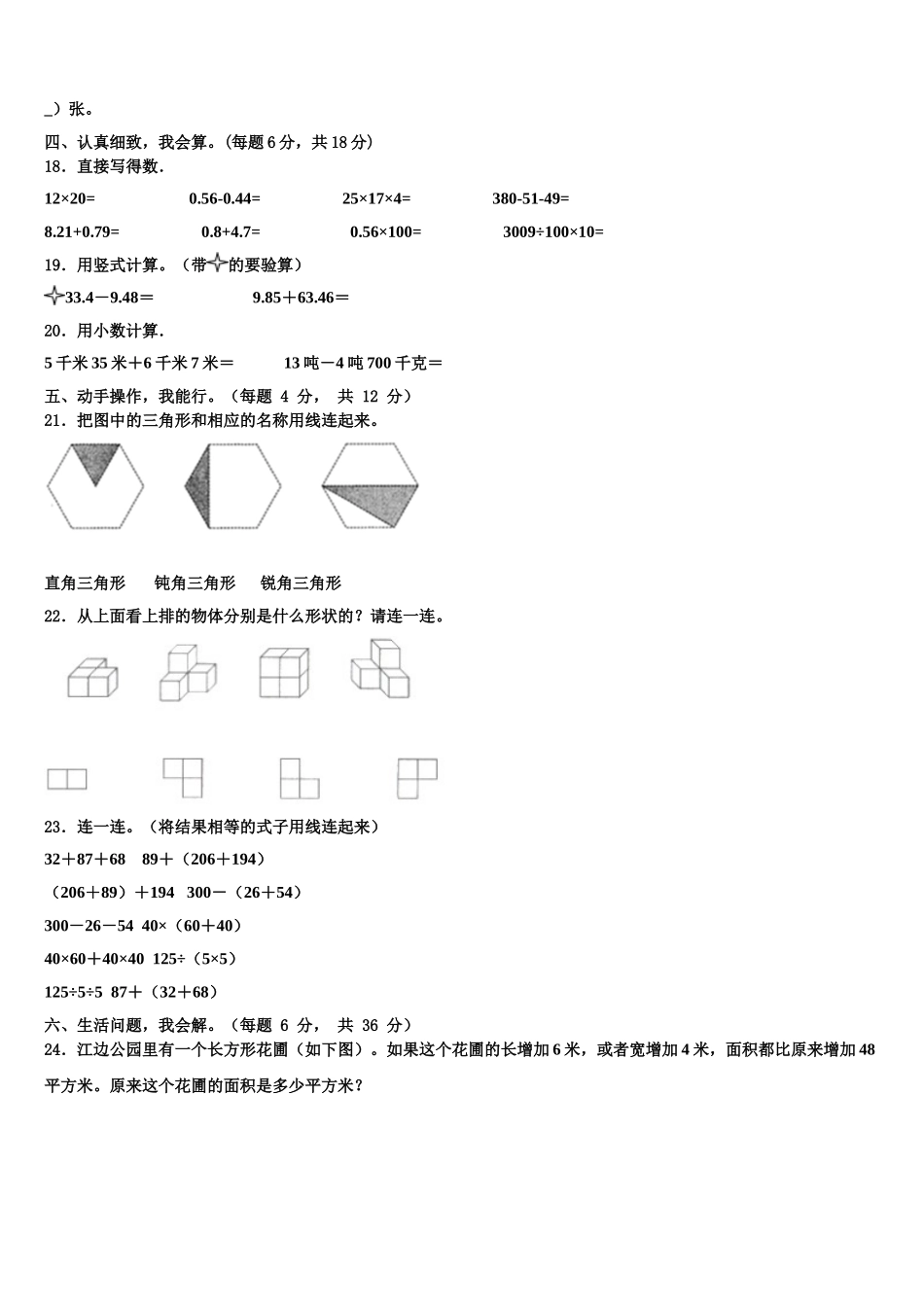 2024-2025学年永年县四年级数学第二学期期末检测试题含解析_第2页