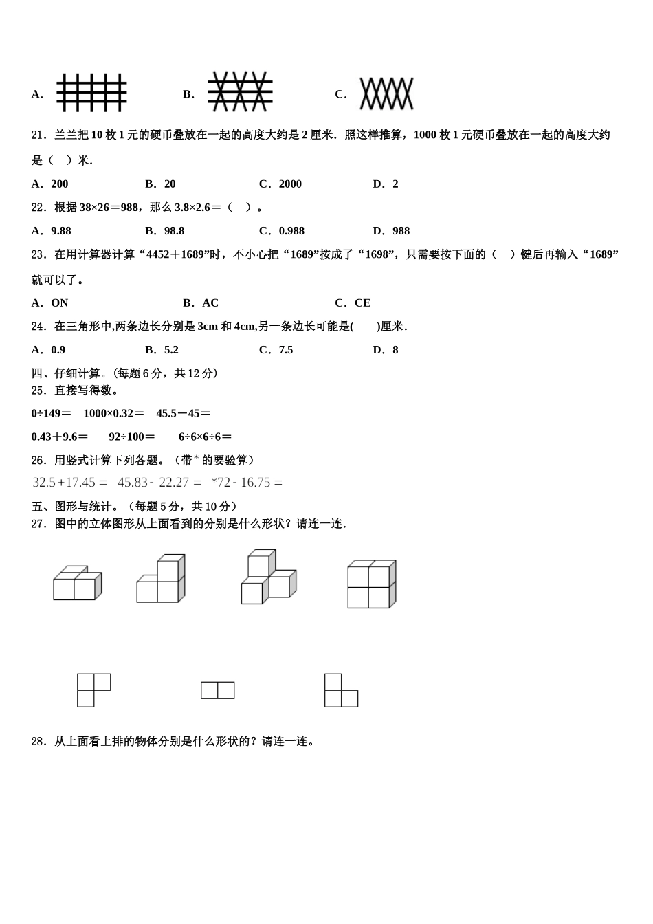 保定市清苑县2025年四下数学期末考试试题含解析_第2页