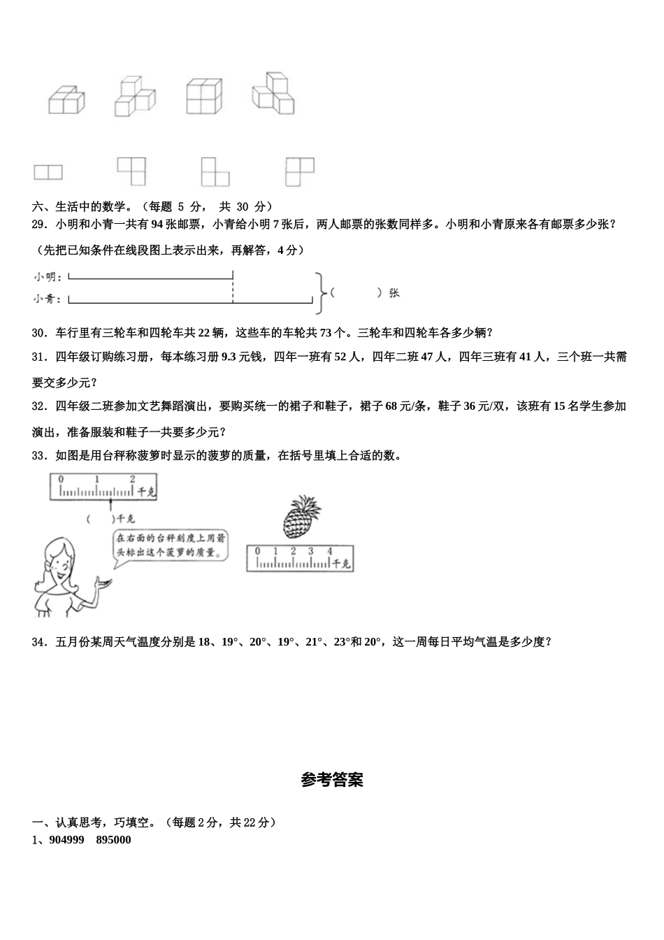 保定市清苑县2025年四下数学期末考试试题含解析_第3页