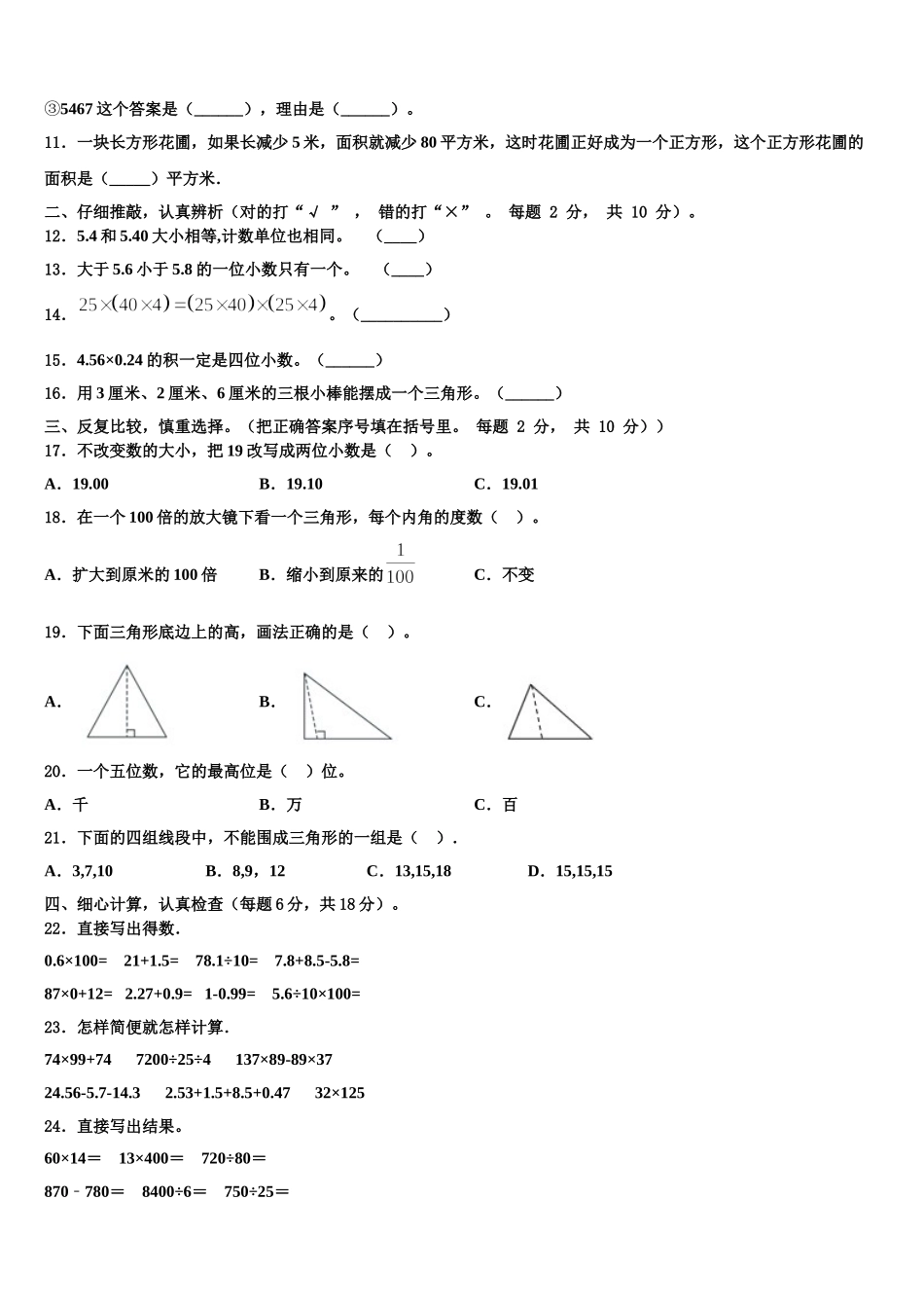 石棉县2025年数学四年级第二学期期末调研模拟试题含解析_第2页