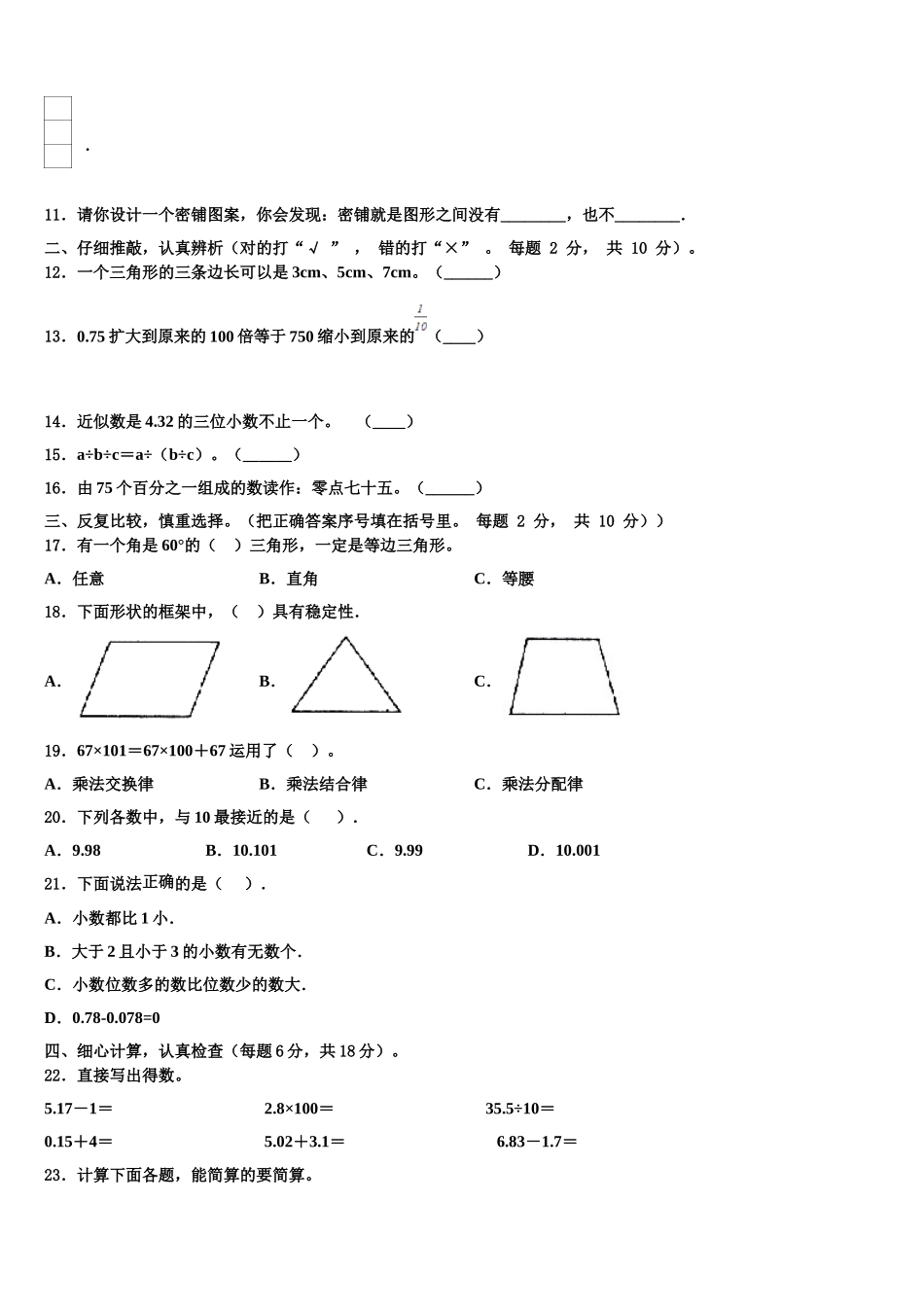 福州市闽侯县2024-2025学年四年级数学第二学期期末达标测试试题含解析_第2页
