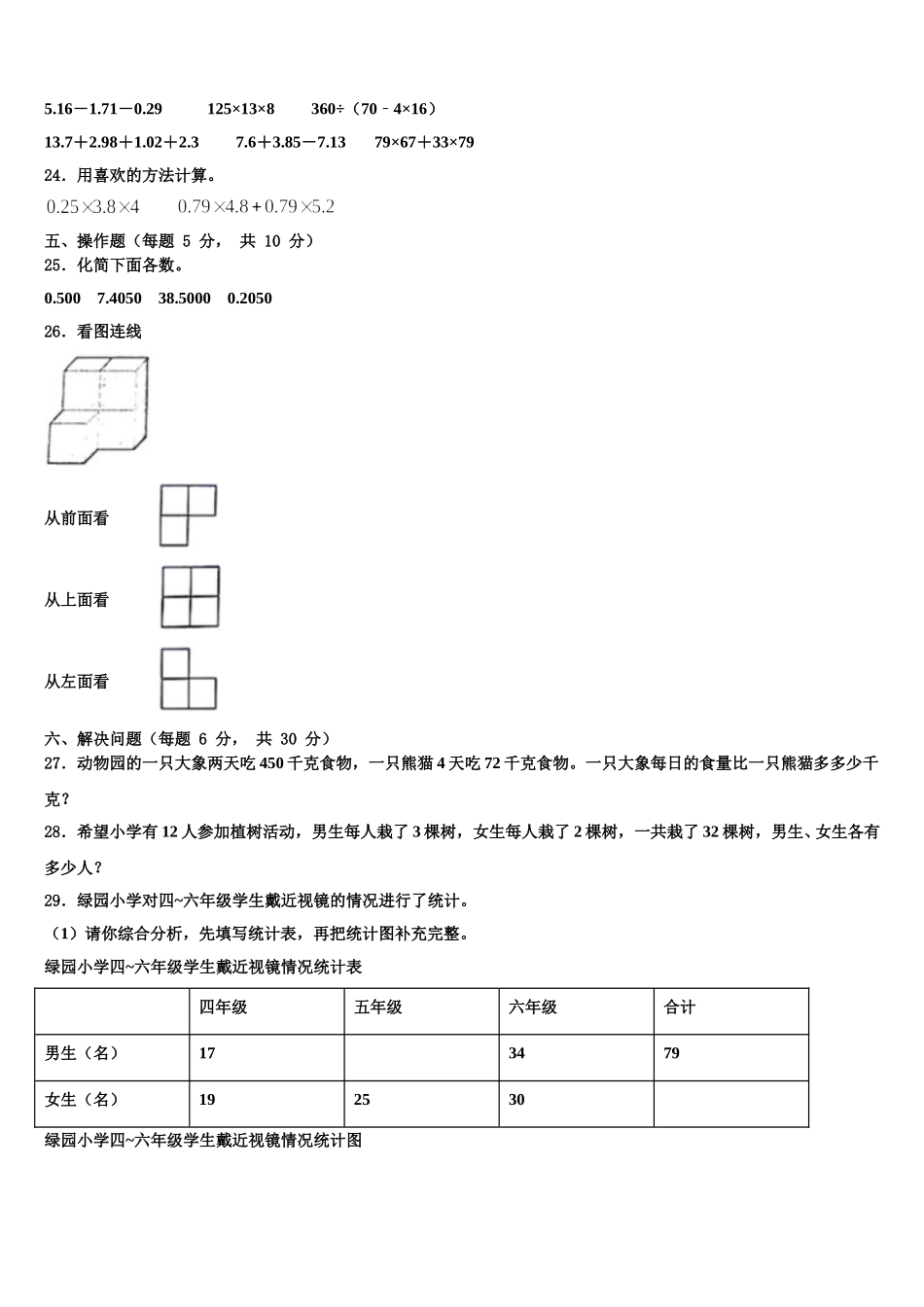 福州市闽侯县2024-2025学年四年级数学第二学期期末达标测试试题含解析_第3页