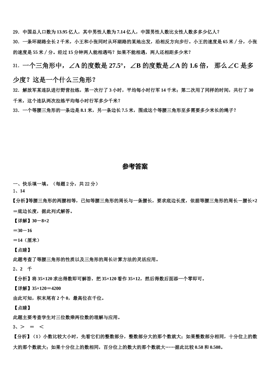廊坊市永清县2025年四年级数学第二学期期末经典模拟试题含解析_第3页