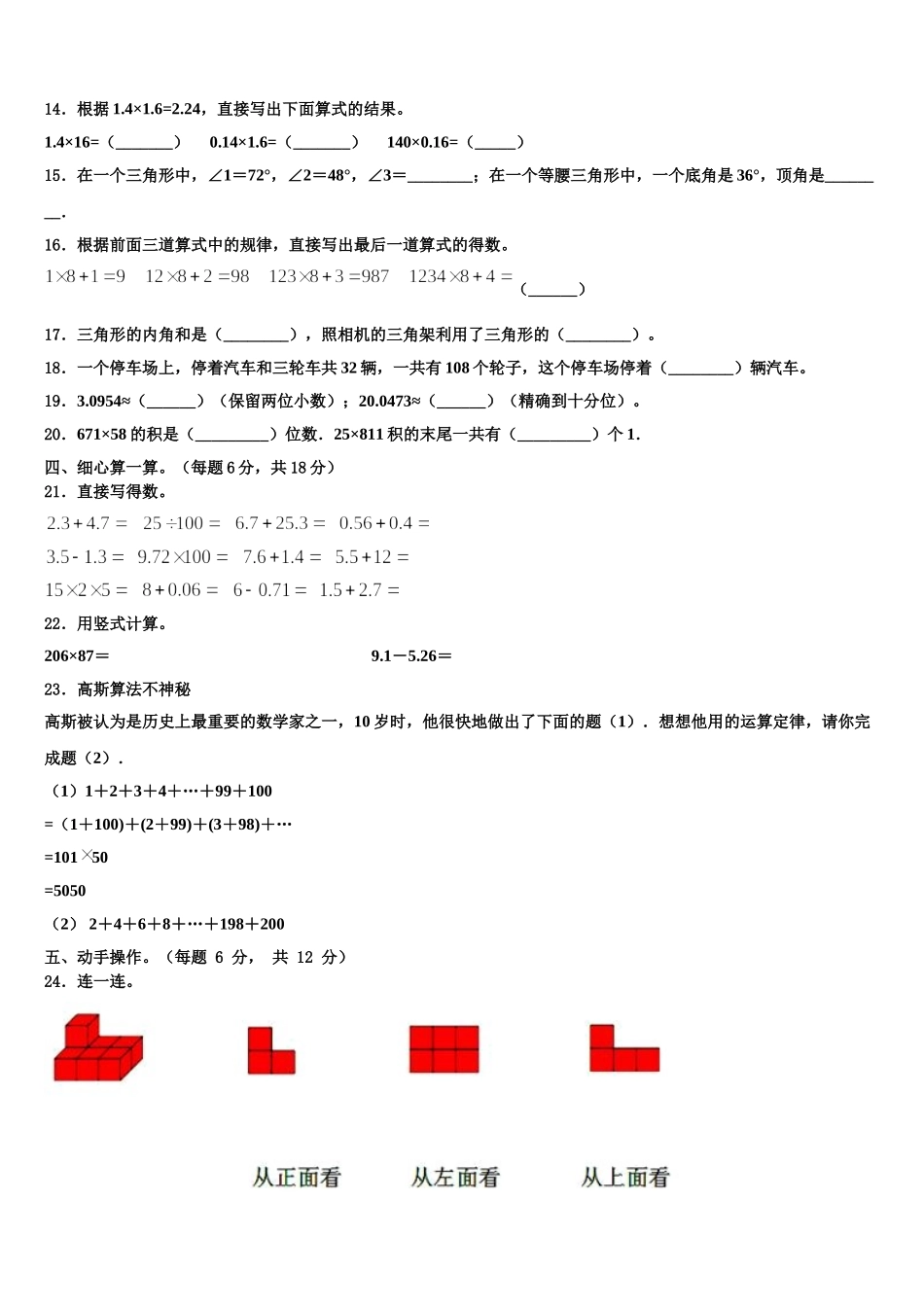洞口县2025届数学四年级第二学期期末学业质量监测试题含解析_第2页