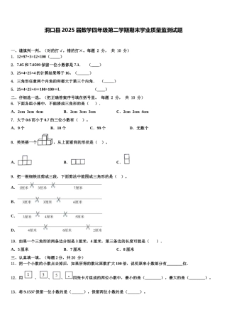 洞口县2025届数学四年级第二学期期末学业质量监测试题含解析
