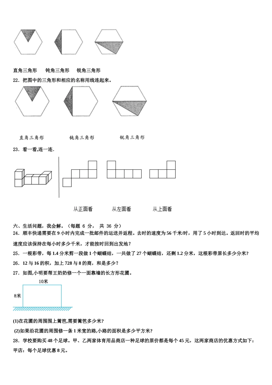 汤阴县2025届数学四下期末教学质量检测试题含解析_第3页
