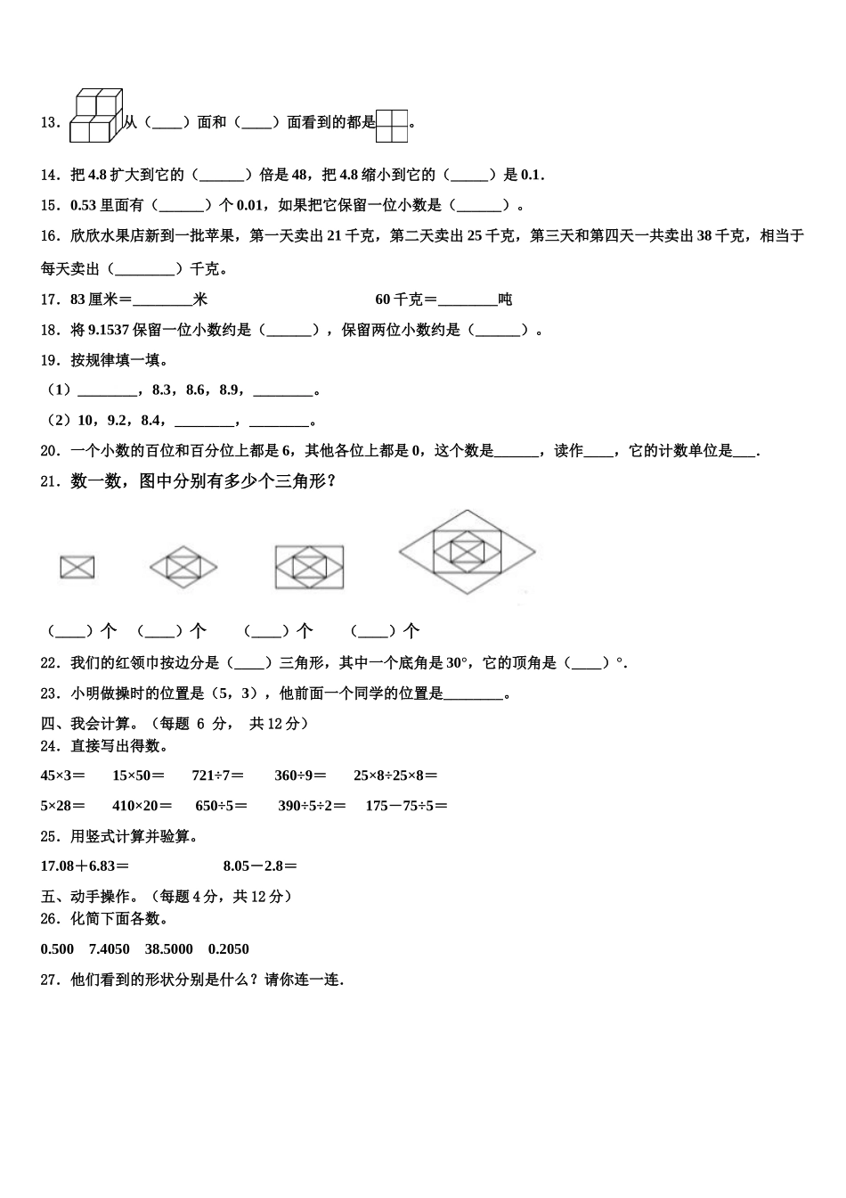 青神县2025年数学四下期末综合测试模拟试题含解析_第2页