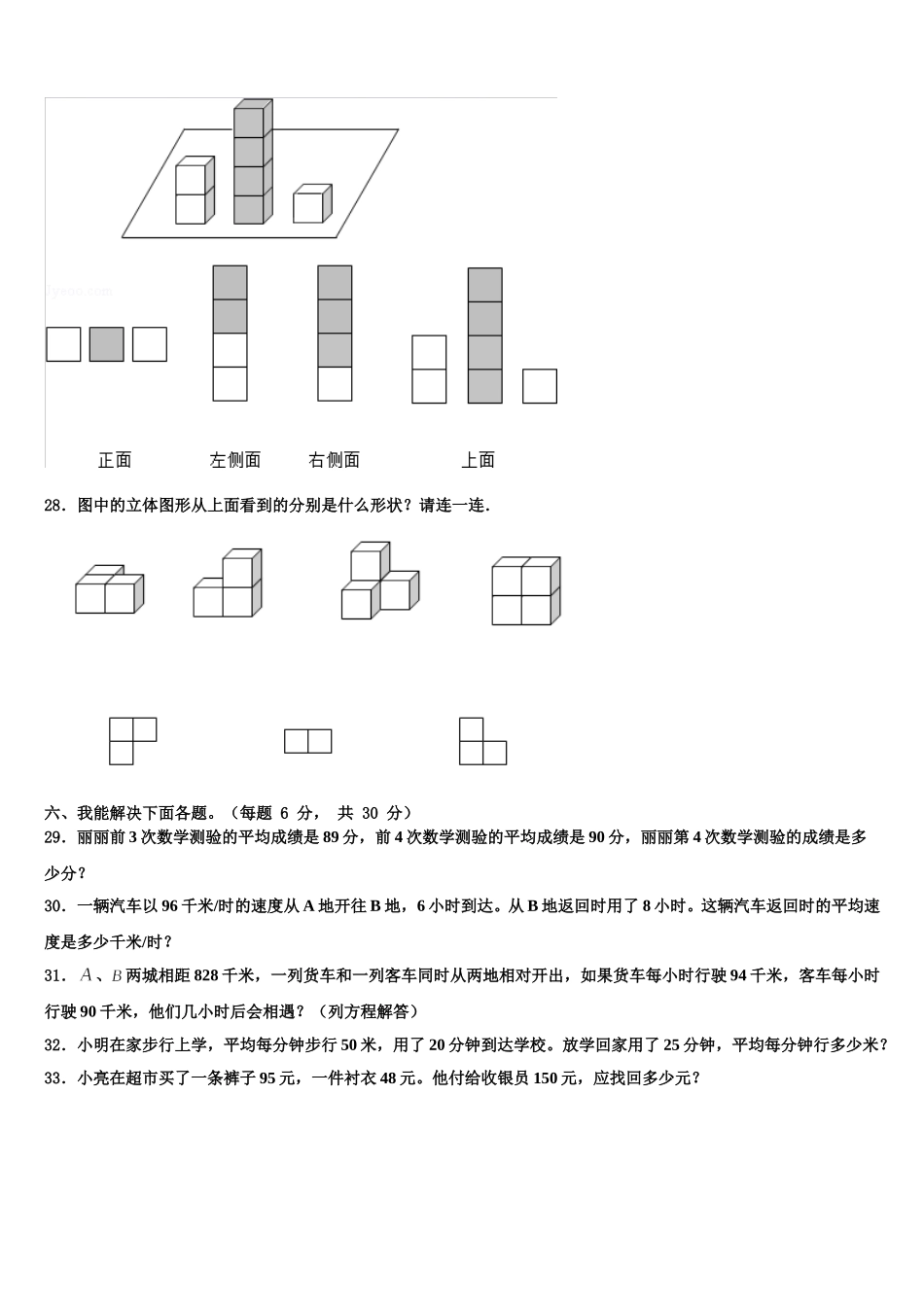 青神县2025年数学四下期末综合测试模拟试题含解析_第3页