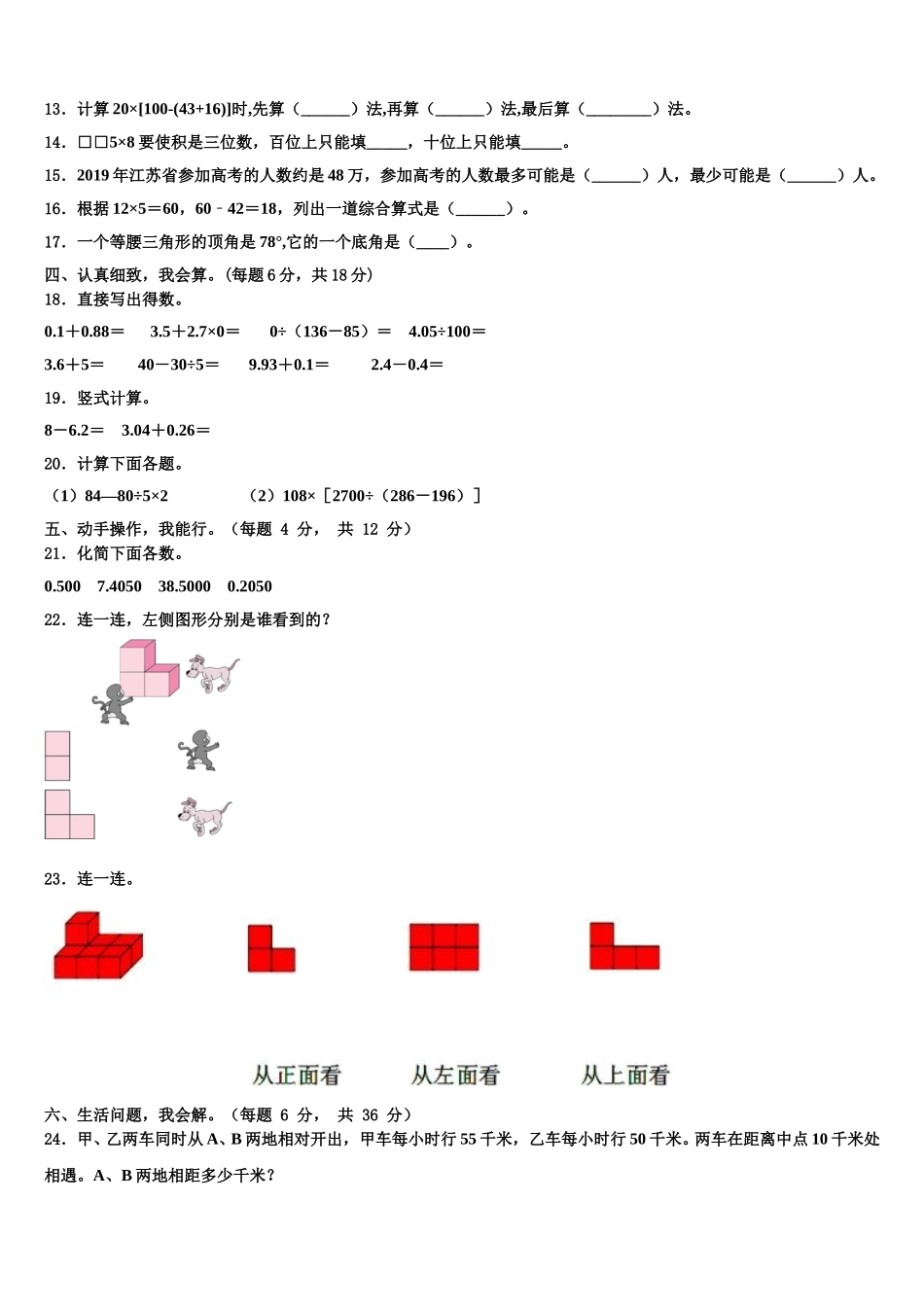 墨竹工卡县2024-2025学年四年级数学第二学期期末学业质量监测模拟试题含解析_第2页