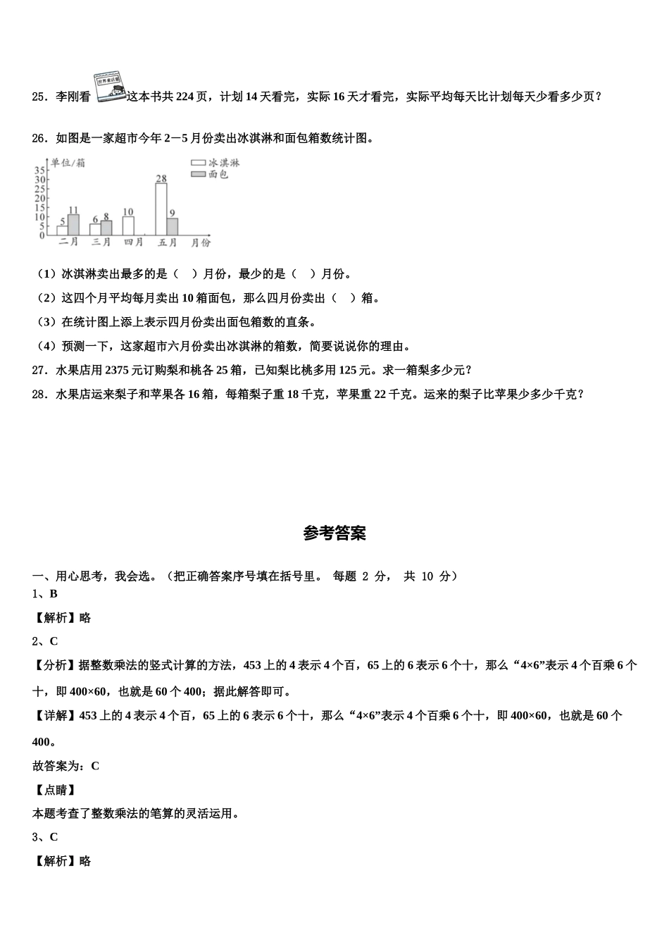 墨竹工卡县2024-2025学年四年级数学第二学期期末学业质量监测模拟试题含解析_第3页