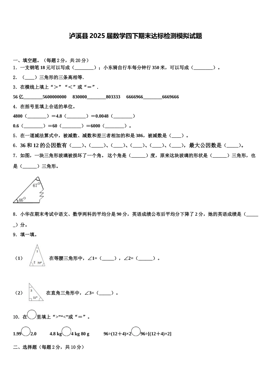 泸溪县2025届数学四下期末达标检测模拟试题含解析_第1页