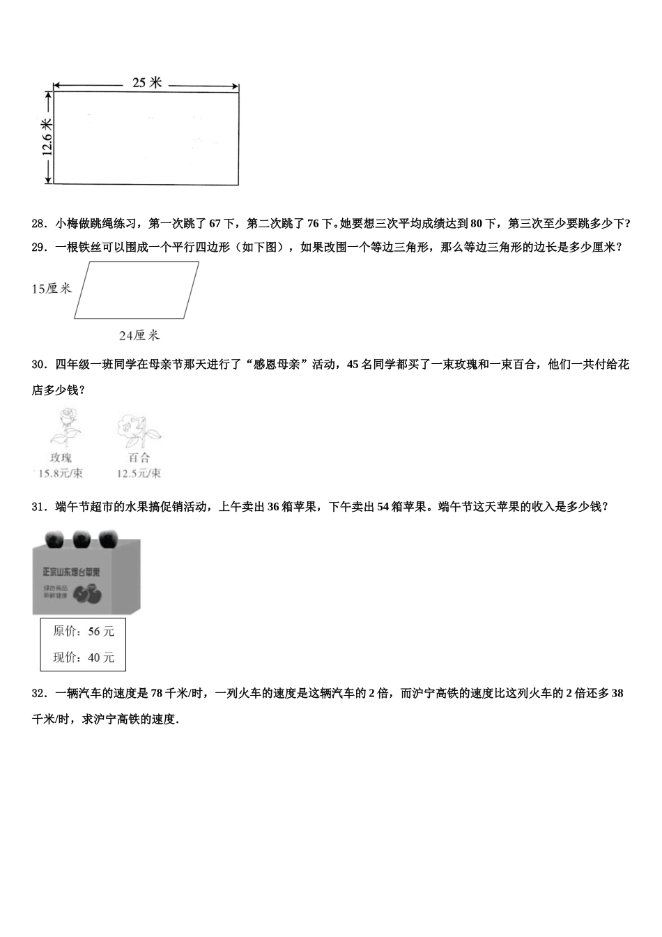 泸溪县2025届数学四下期末达标检测模拟试题含解析_第3页