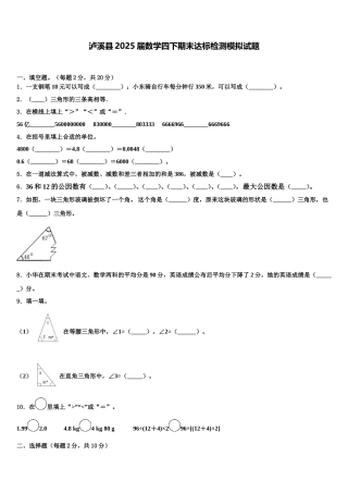 泸溪县2025届数学四下期末达标检测模拟试题含解析