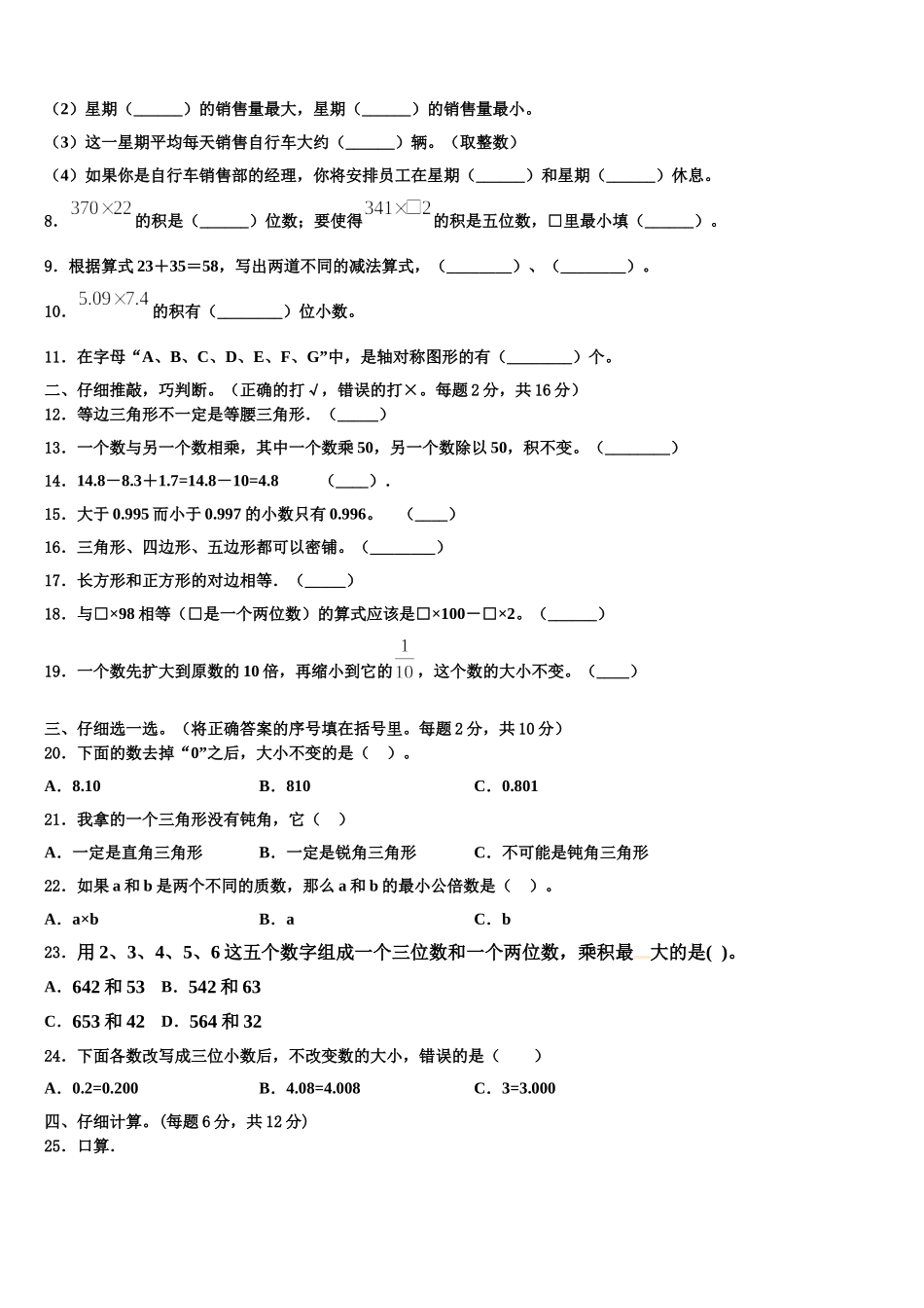 2024-2025学年青河县数学四年级第二学期期末预测试题含解析_第2页