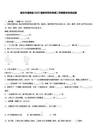 重庆市潼南县2025届数学四年级第二学期期末检测试题含解析