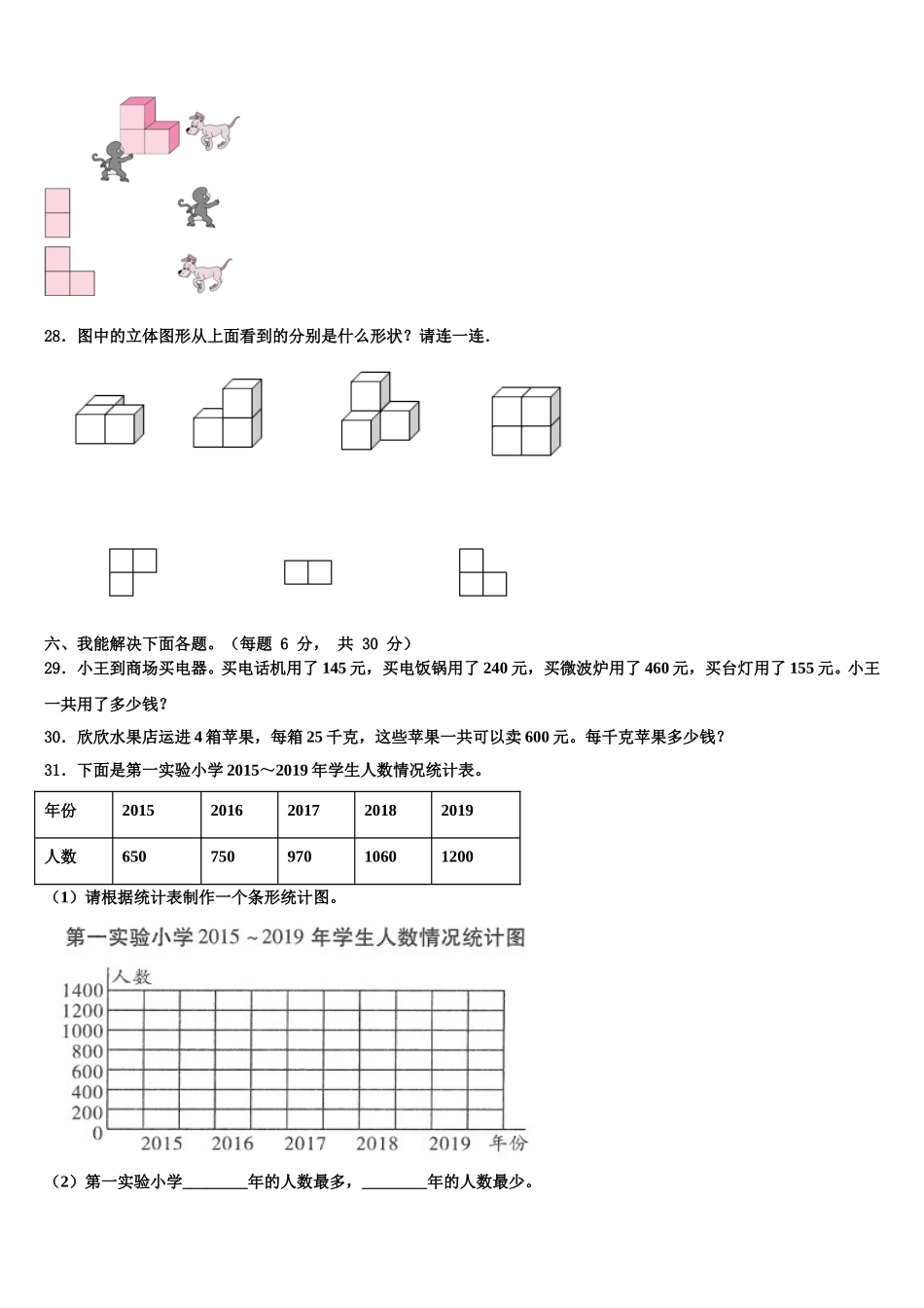 2025年隆林各族自治县四下数学期末质量跟踪监视试题含解析_第3页